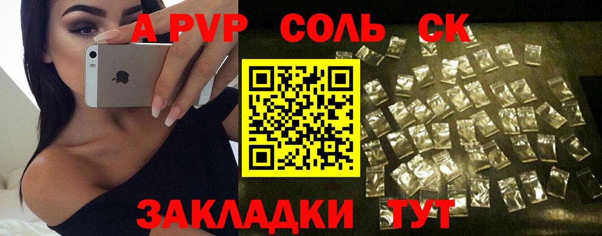 Alpha-PVP крисы CK Подольск