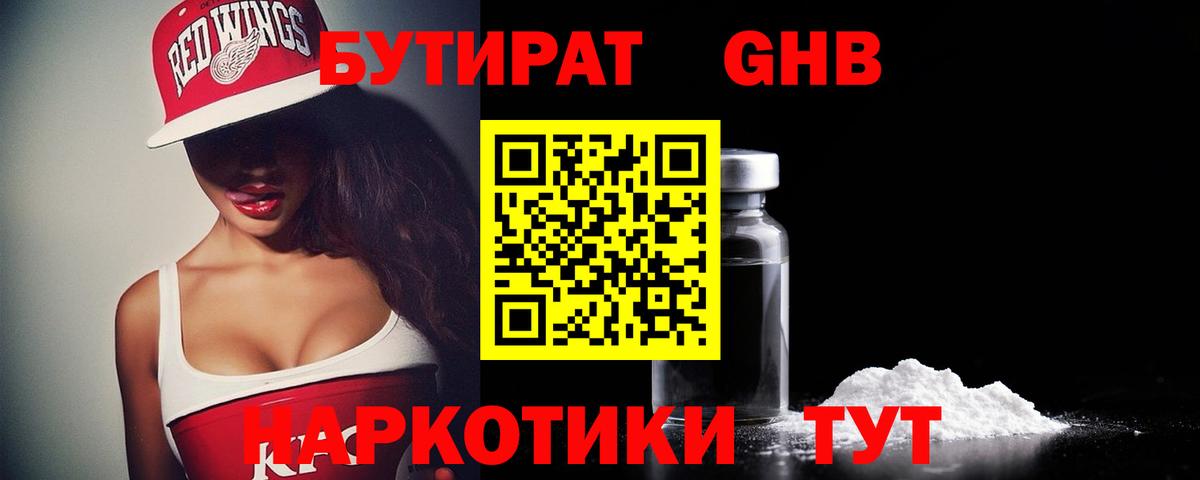 БУТИРАТ BDO  Вход с VPN  Подольск 