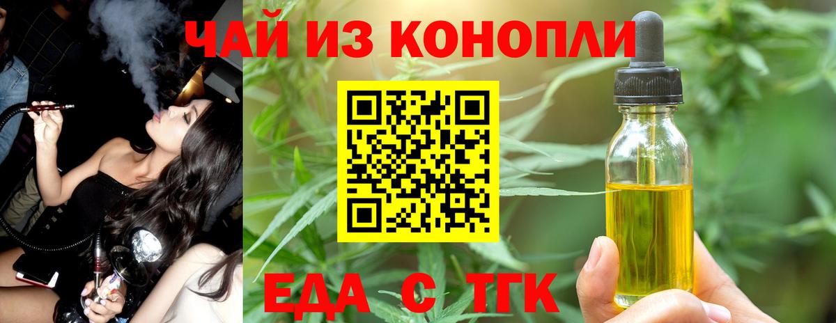 Еда ТГК марихуана  Вход с VPN  Подольск 