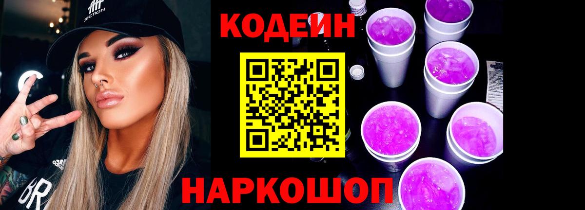 Кодеиновый сироп Lean напиток Lean (лин)  Вход с VPN  Подольск 