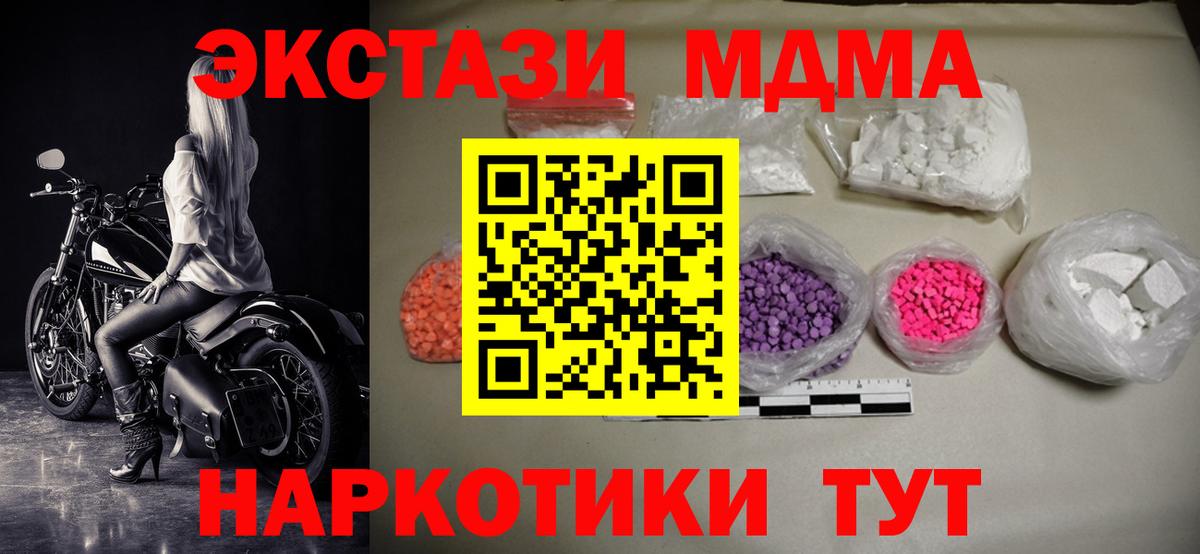MDMA Molly  Вход с VPN  MDMA  Подольск  МДМА VHQ 