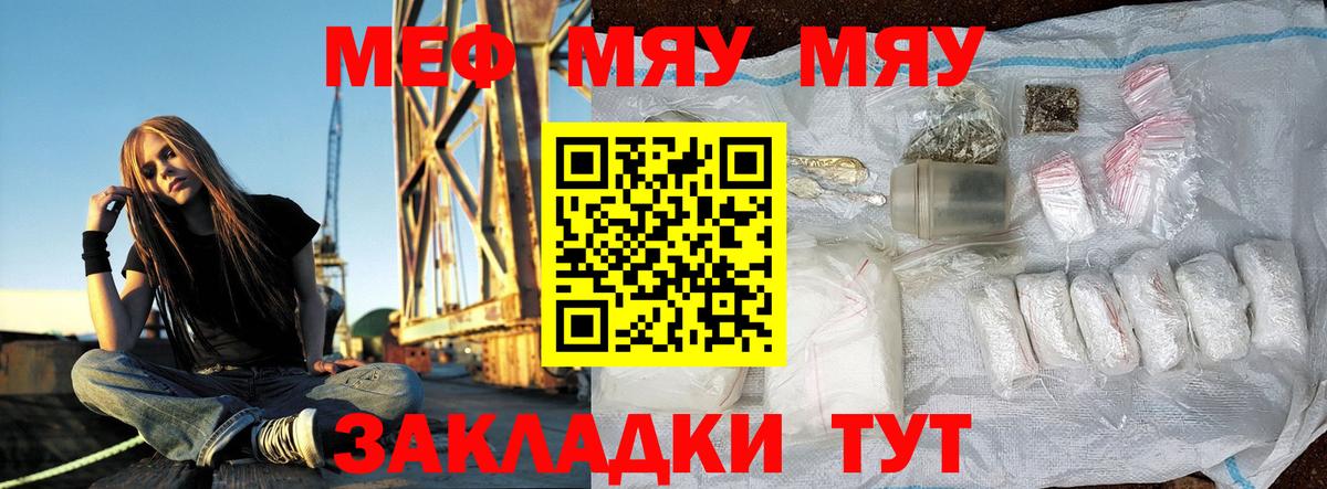 Меф Подольск
